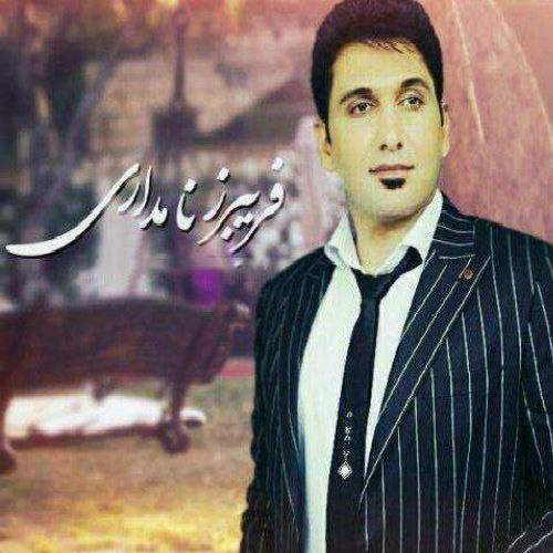 فریبرز نامداری اری دارگی در مال لیلا لاره لاریه